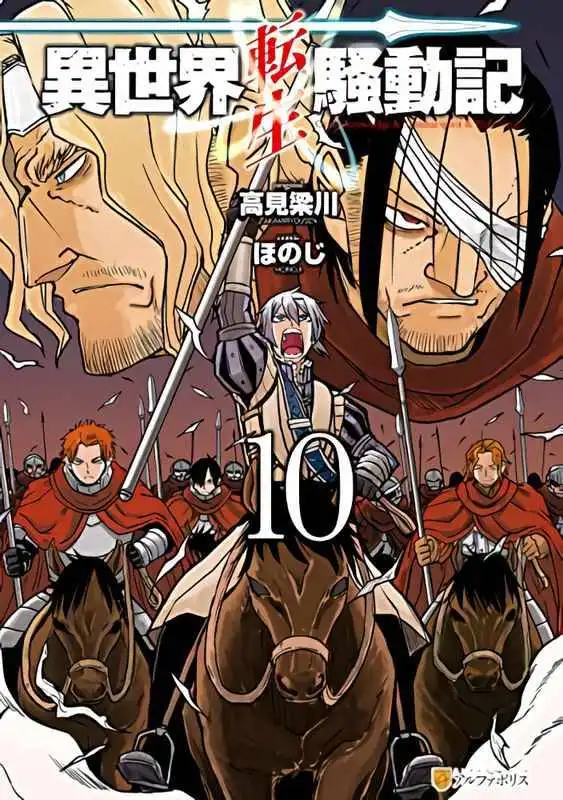 Isekai Tensei Soudouki Chapter 80 1